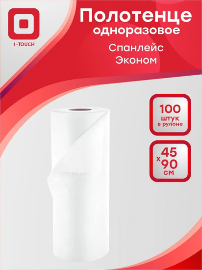 Полотенца одноразовые «Эконом»