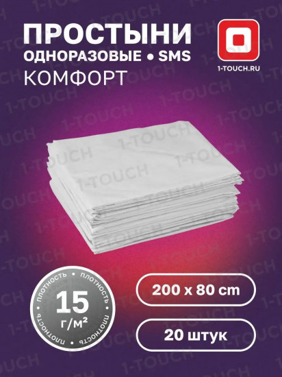 Набор простыней одноразовых «Комфорт»