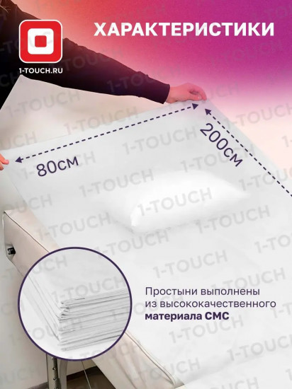 Набор простыней одноразовых «Комфорт»