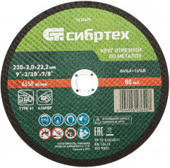 Набор кругов отрезных по металлу - Фото 1