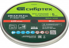 Набор кругов отрезных по металлу - Фото 5