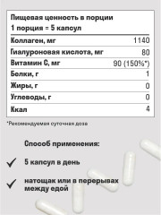 Коллаген пептидный с гиалуроновой кислотой и витамином С Бьюти - Фото 3