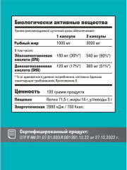 Капсулы «Омега 3 base» - Фото 5