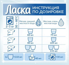 Гель для стирки «Восстановление белого 3D» - Фото 5