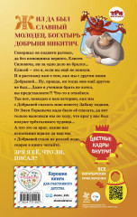 Добрыня Никитич и Змей Горыныч. История Елисея - Фото 1