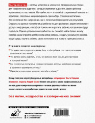 МатериАнство. Ваш успешный ребёнок - Фото 1