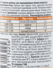 Капли для птиц витаминные - Фото 2