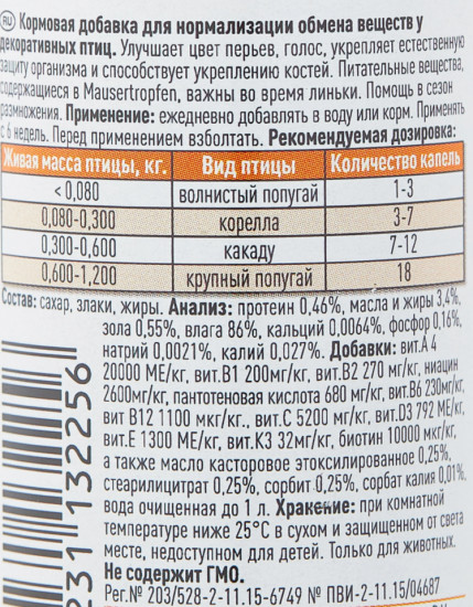 Капли для птиц витаминные