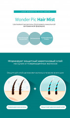 Мист для укрепления и защиты волос слабощелочной «Wonder Pic Clinic Water» - Фото 2