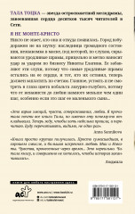 Я не Монте-Кристо - Фото 1