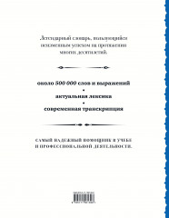 Англо-русский русско-английский словарь. Около 500 000 слов - Фото 1