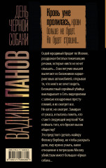 День черной собаки - Фото 1