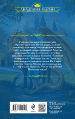 Академия бездарностей - Фото 1