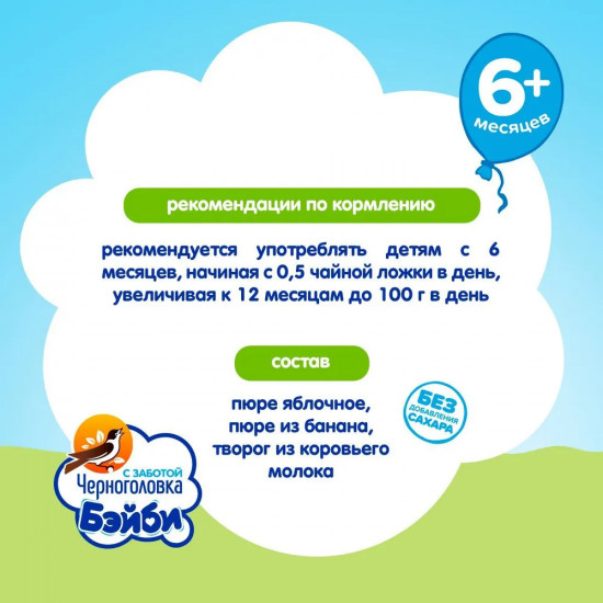 Пюре «Яблоко, банан, творог»