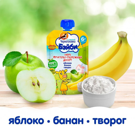 Пюре «Яблоко, банан, творог»