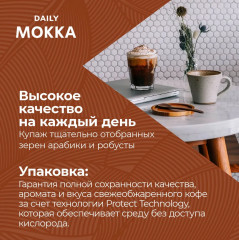 Кофе в зернах «Daily мokka» - Фото 4