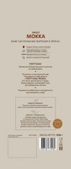 Кофе в зернах «Daily мokka» - Фото 6