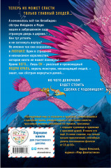 Часы звёзд. Сделка с чудовищем - Фото 1