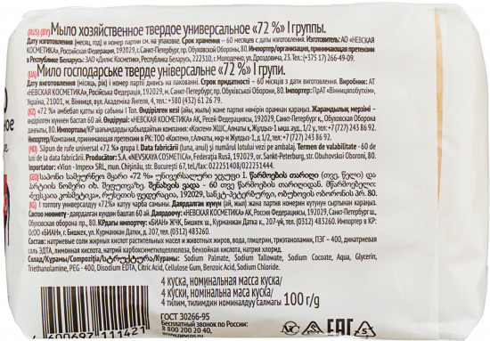 Мыло хозяйственное