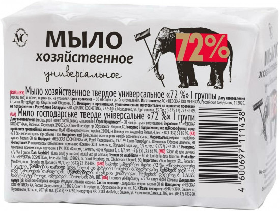 Мыло хозяйственное универсальное