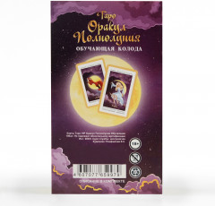 Карты гадальные «Таро VIP. Оракул полнолуния» - Фото 2