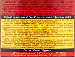 Средство чистящее для плит и духовок - Фото 2