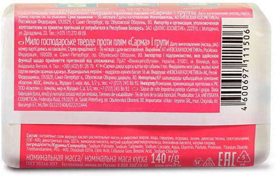 Мыло хозяйственное против пятен