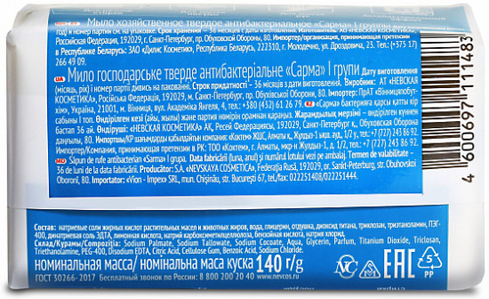 Мыло хозяйственное антибактериальное