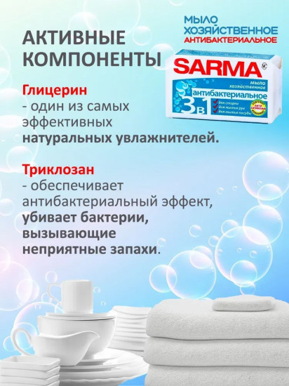 Мыло хозяйственное антибактериальное
