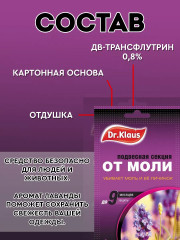 Секция подвесная от моли «Лаванда» - Фото 8