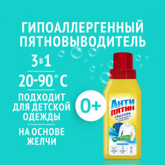 Гель-пятновыводитель на основе натуральной желчи «Спасатель» - Фото 1