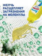 Гель-пятновыводитель на основе натуральной желчи «Спасатель» - Фото 2