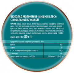 Шоколад молочный с вафельной крошкой «Мишки в лесу» - Фото 2