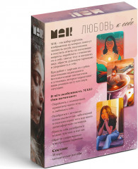 Карты метафорические ассоциативные «Любовь к себе» - Фото 5