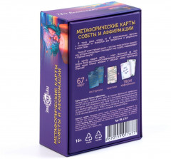 Карты метафорические «Советы и аффирмации» - Фото 2