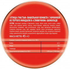 Батончик шоколадный с хрустящей вафлей и начинкой из тертого миндаля «Птица счастья» - Фото 2