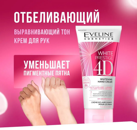 Крем для рук многофункциональный