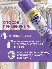 Антистатик для одежды - Фото 3