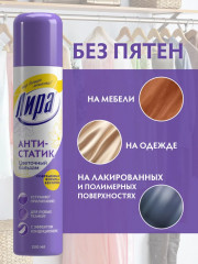 Антистатик для одежды - Фото 6