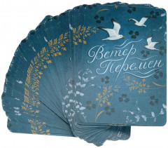 Карты метафорические ассоциативные «Ветер перемен» - Фото 3