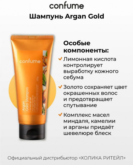 Шампунь для волос с экстрактом арганового масла
