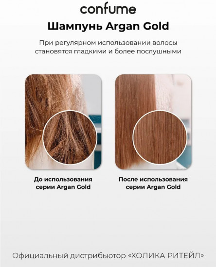 Шампунь для волос с экстрактом арганового масла