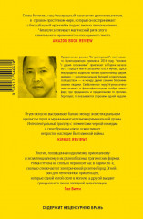 Преданный - Фото 1