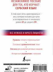 Сербский с нуля - Фото 1