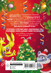 Фу-Фу и Кис-Кис. Лапы прочь от ёлочки! - Фото 1