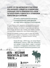 Смерть в диких условиях. Реальная история о жизни и трагической смерти Криса МакКэндлесса - Фото 1