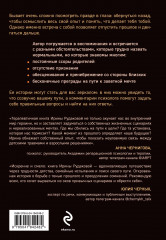 Они уходят, я остаюсь. Как оставить в прошлом детские травмы, поверить в себя и исполнить мечты - Фото 1