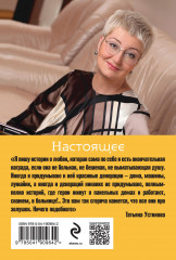 Настоящее - Фото 1