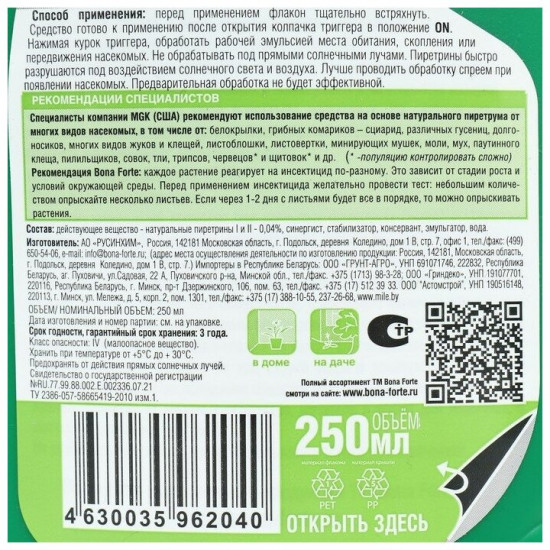 Спрей от насекомых натуральный