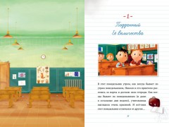 Лучшие друзья на свете. Малыш Николя - Фото 1